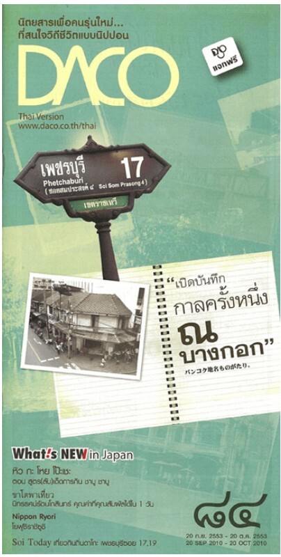 DACO-3